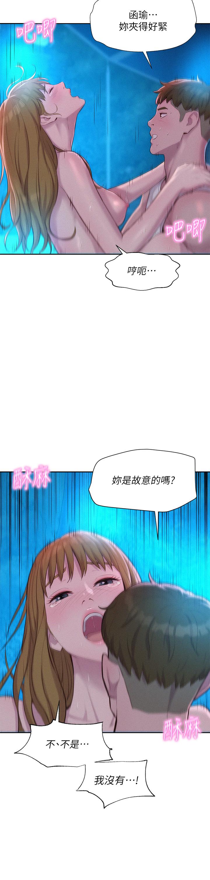 《浪漫露營》漫画 第25話-刺激萬分的火車便當