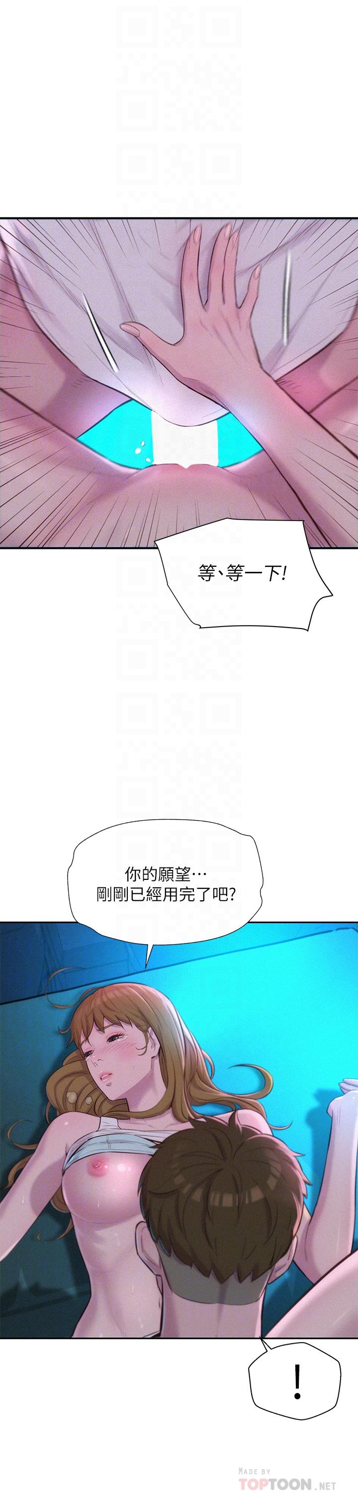 《浪漫露營》漫画 第25話-刺激萬分的火車便當