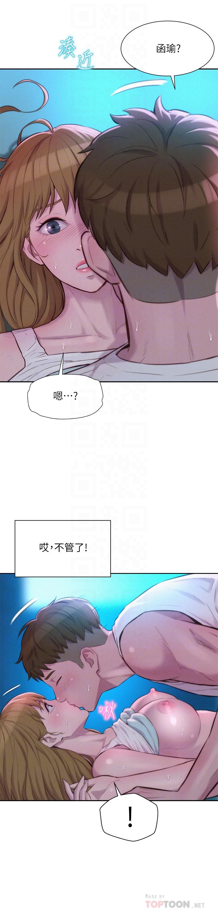 《浪漫露營》漫画 第25話-刺激萬分的火車便當