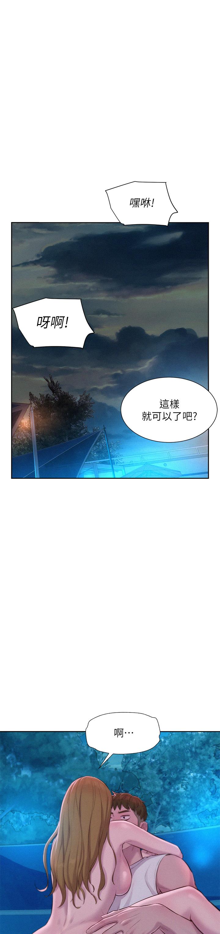 《浪漫露營》漫画 第25話-刺激萬分的火車便當