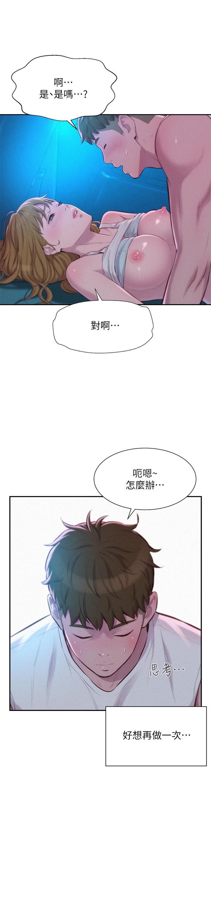 《浪漫露營》漫画 第25話-刺激萬分的火車便當