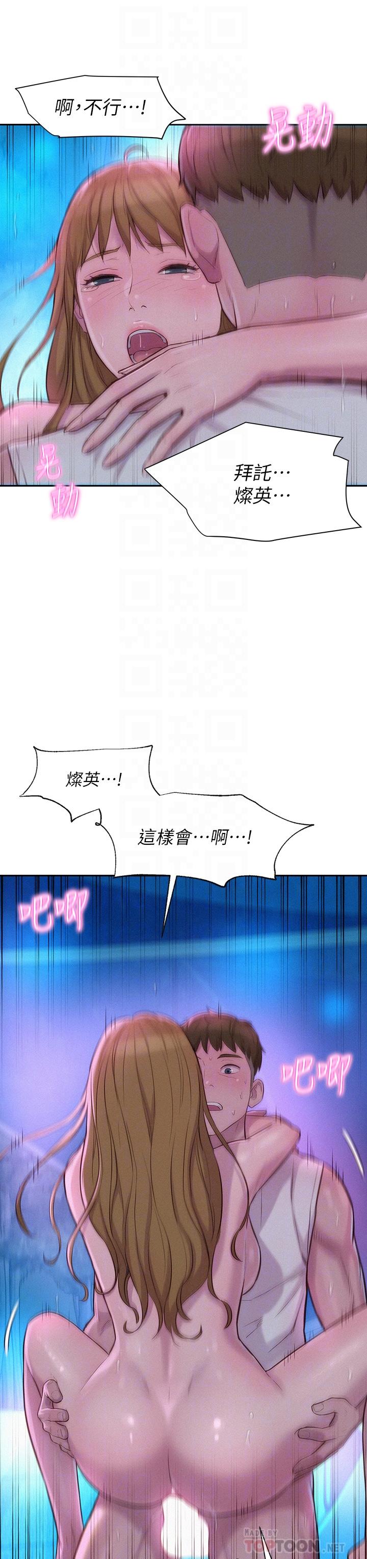 《浪漫露營》漫画 第26話-這次我會確實堵住你的嘴