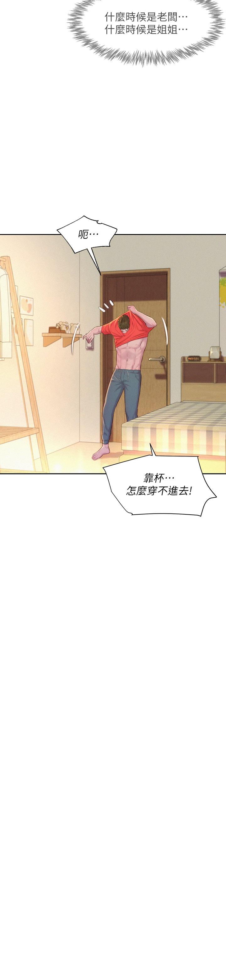 《浪漫露營》漫画 第26話-這次我會確實堵住你的嘴