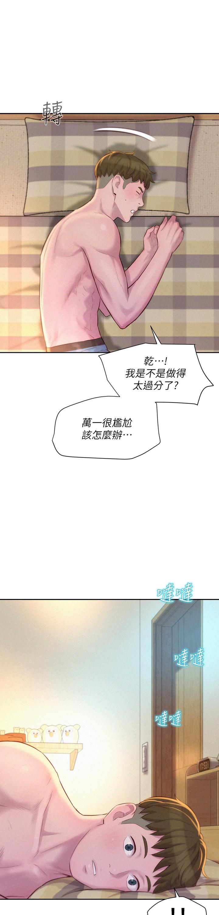 《浪漫露營》漫画 第26話-這次我會確實堵住你的嘴