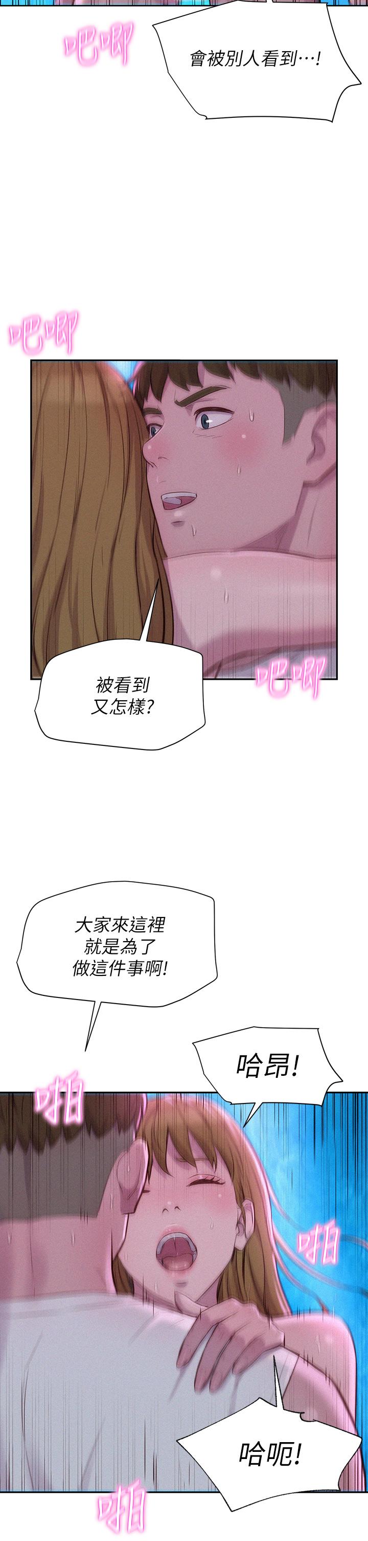 《浪漫露營》漫画 第26話-這次我會確實堵住你的嘴