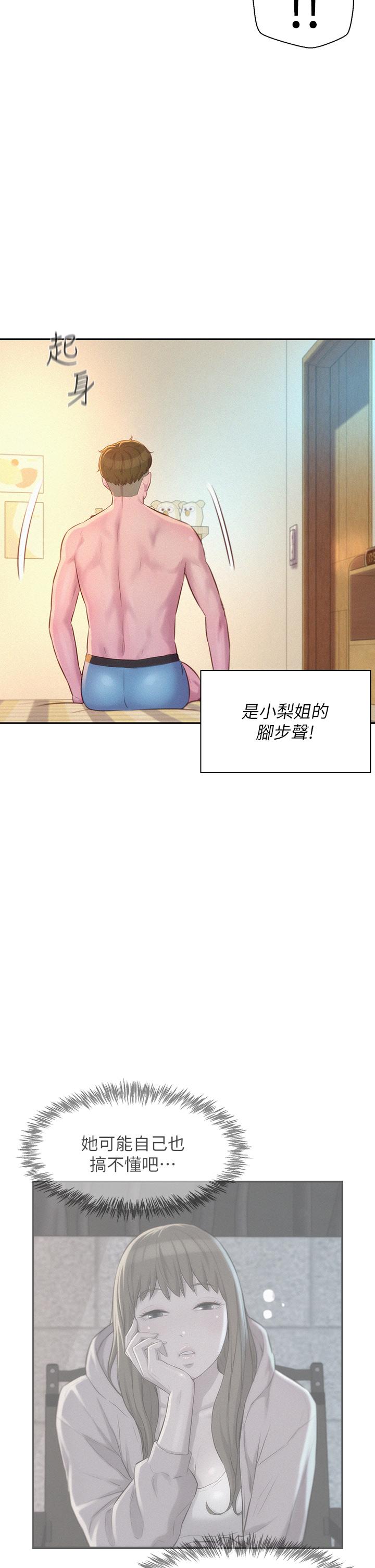 《浪漫露營》漫画 第26話-這次我會確實堵住你的嘴