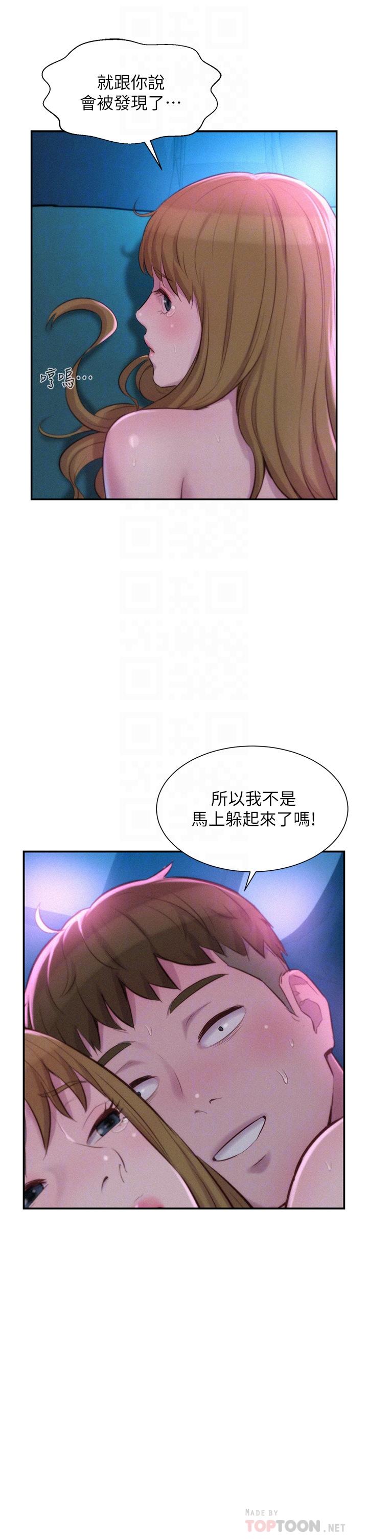 《浪漫露營》漫画 第26話-這次我會確實堵住你的嘴
