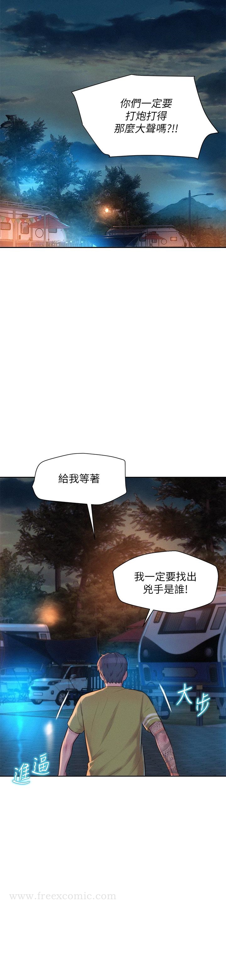 《浪漫露營》漫画 第26話-這次我會確實堵住你的嘴