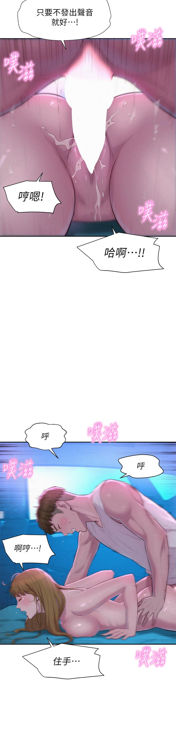 《浪漫露營》漫画 第26話-這次我會確實堵住你的嘴