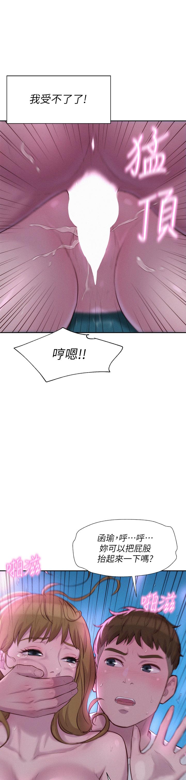 《浪漫露營》漫画 第26話-這次我會確實堵住你的嘴