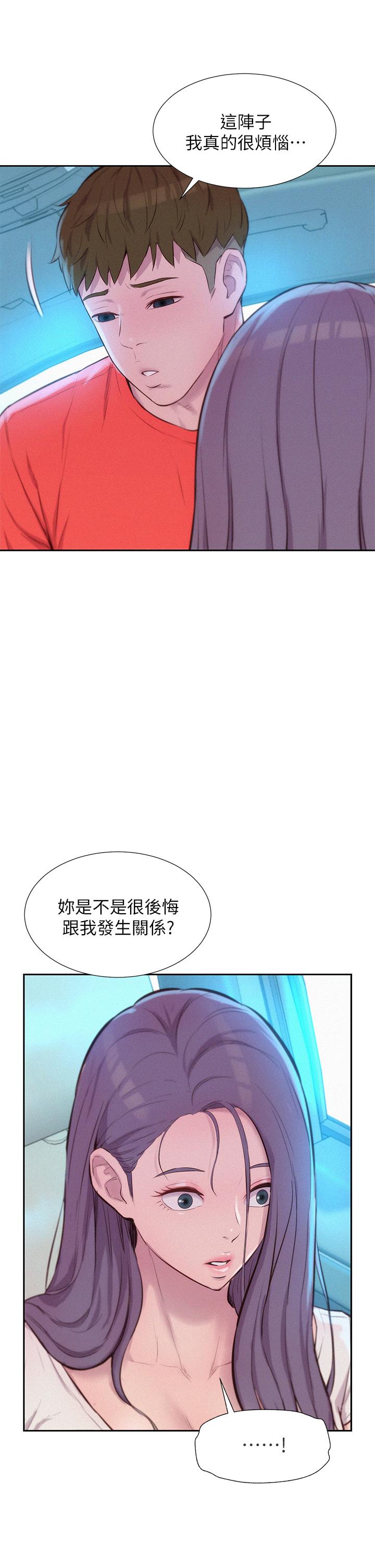 《浪漫露營》漫画 第27話-要我住手卻濕成這樣？