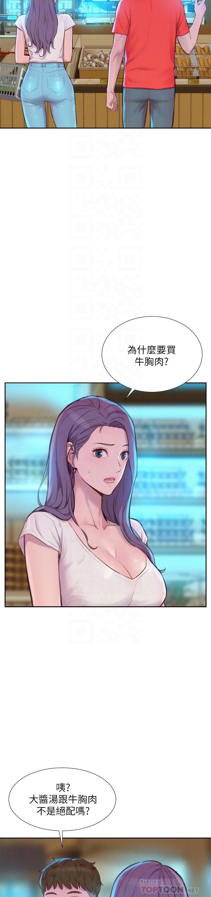 《浪漫露營》漫画 第27話-要我住手卻濕成這樣？