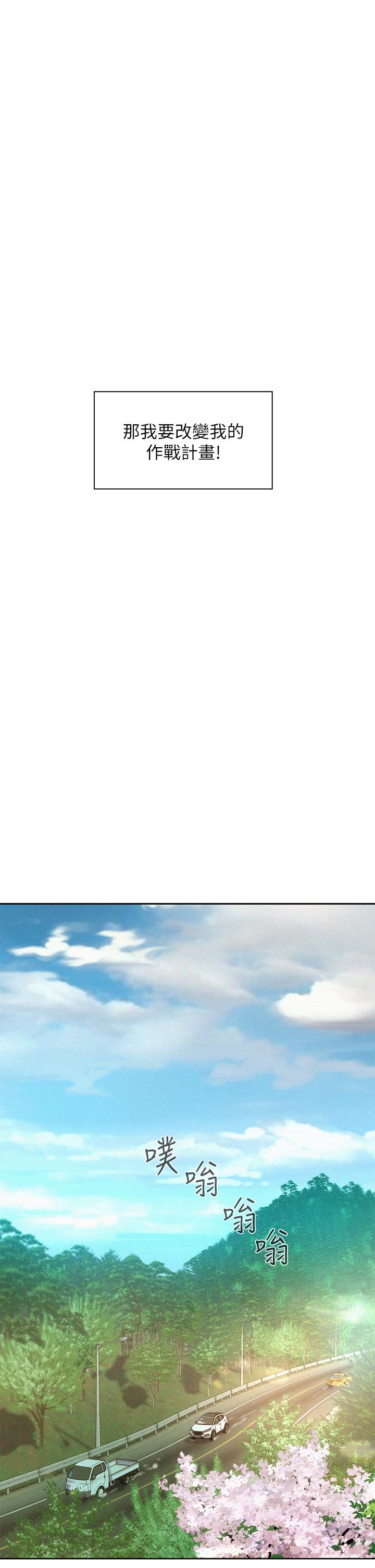 《浪漫露營》漫画 第27話-要我住手卻濕成這樣？