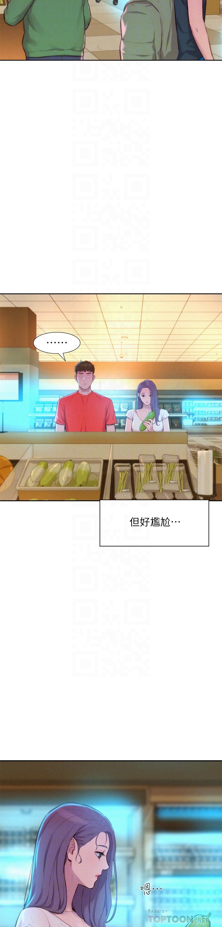 《浪漫露營》漫画 第27話-要我住手卻濕成這樣？