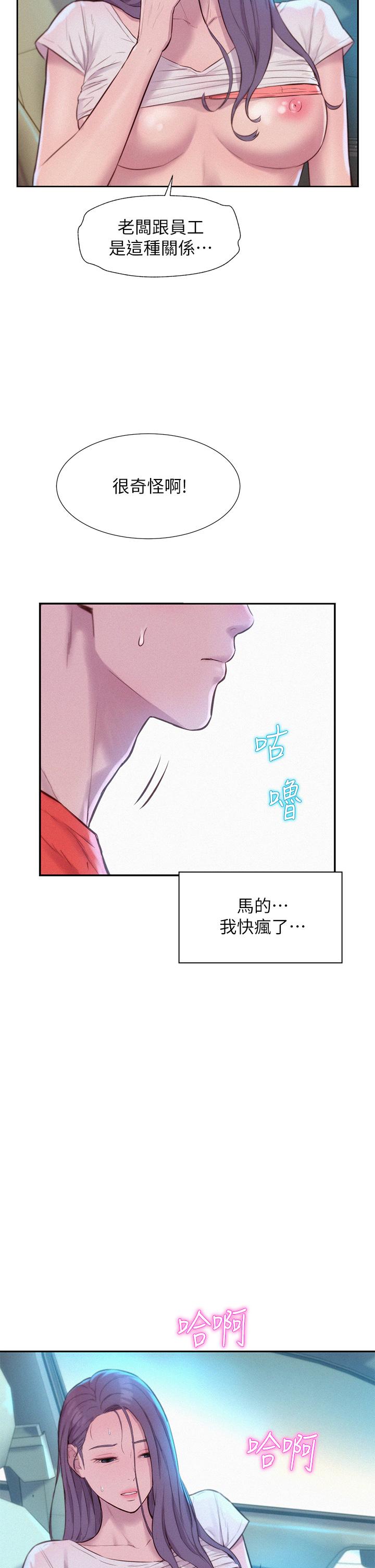 《浪漫露營》漫画 第27話-要我住手卻濕成這樣？
