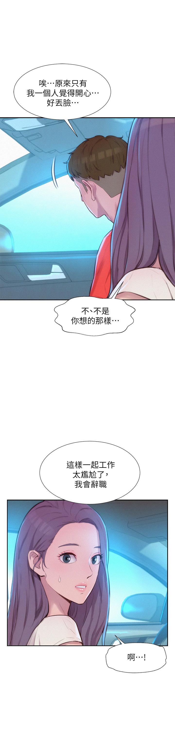 《浪漫露營》漫画 第27話-要我住手卻濕成這樣？