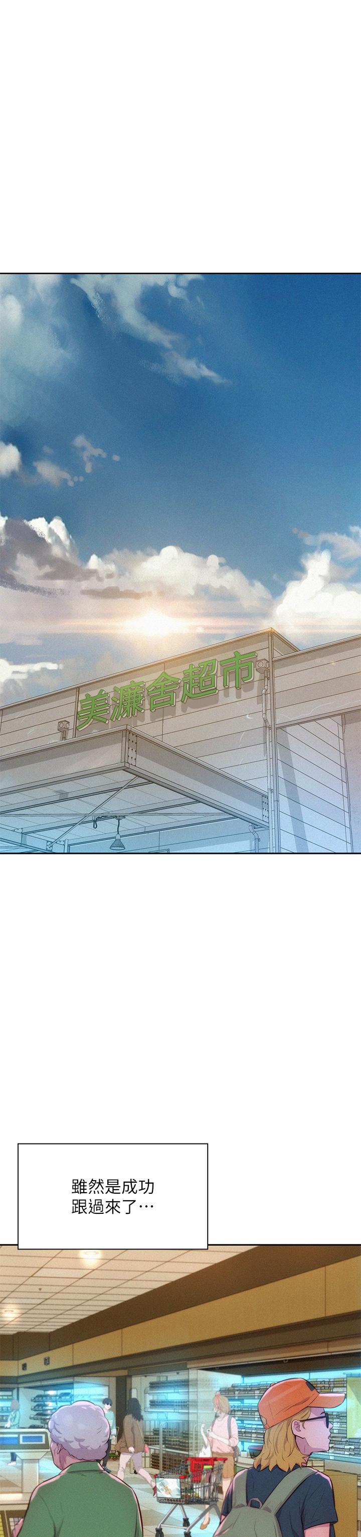 《浪漫露營》漫画 第27話-要我住手卻濕成這樣？