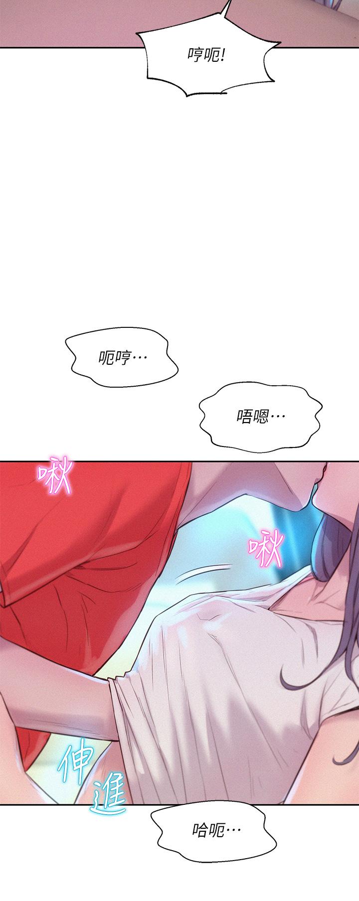 《浪漫露營》漫画 第27話-要我住手卻濕成這樣？