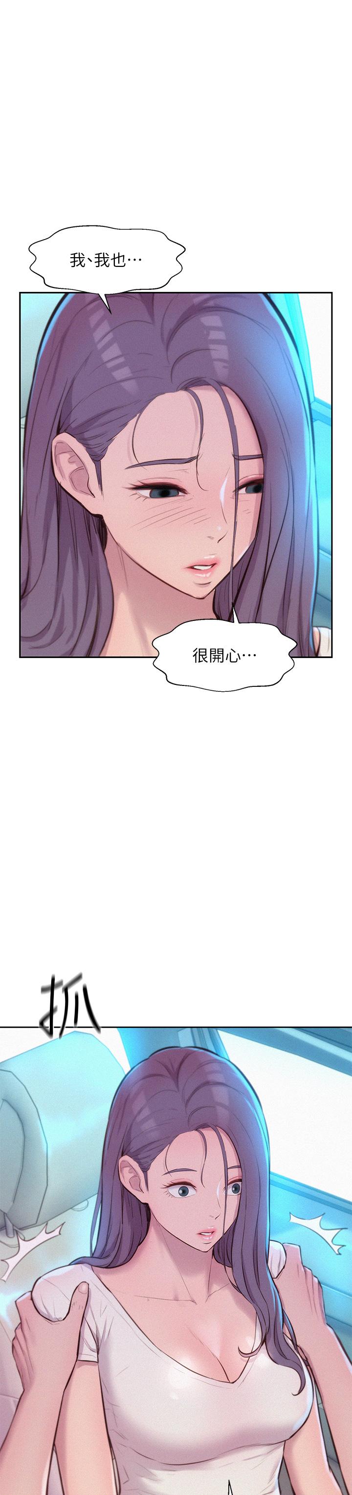 《浪漫露營》漫画 第27話-要我住手卻濕成這樣？