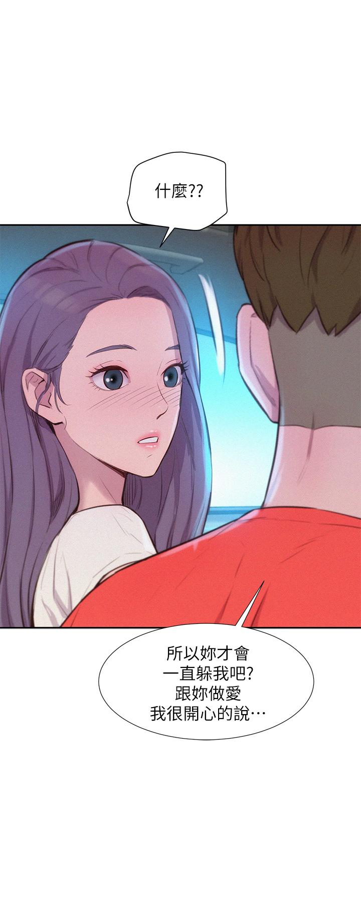 《浪漫露營》漫画 第27話-要我住手卻濕成這樣？