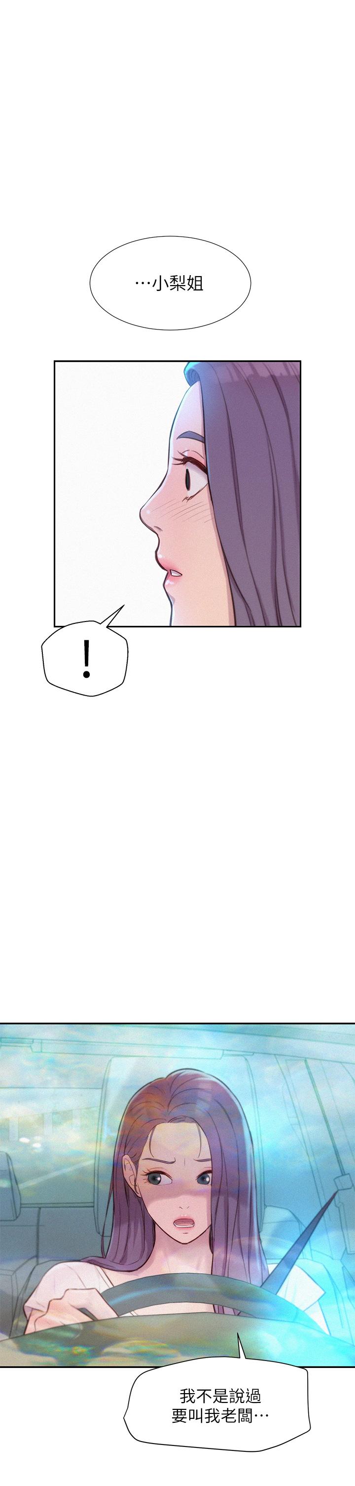 《浪漫露營》漫画 第27話-要我住手卻濕成這樣？
