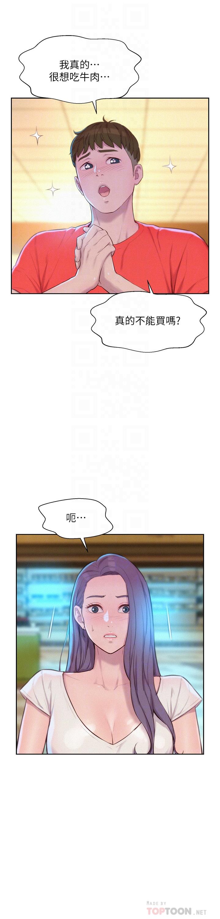 《浪漫露營》漫画 第27話-要我住手卻濕成這樣？