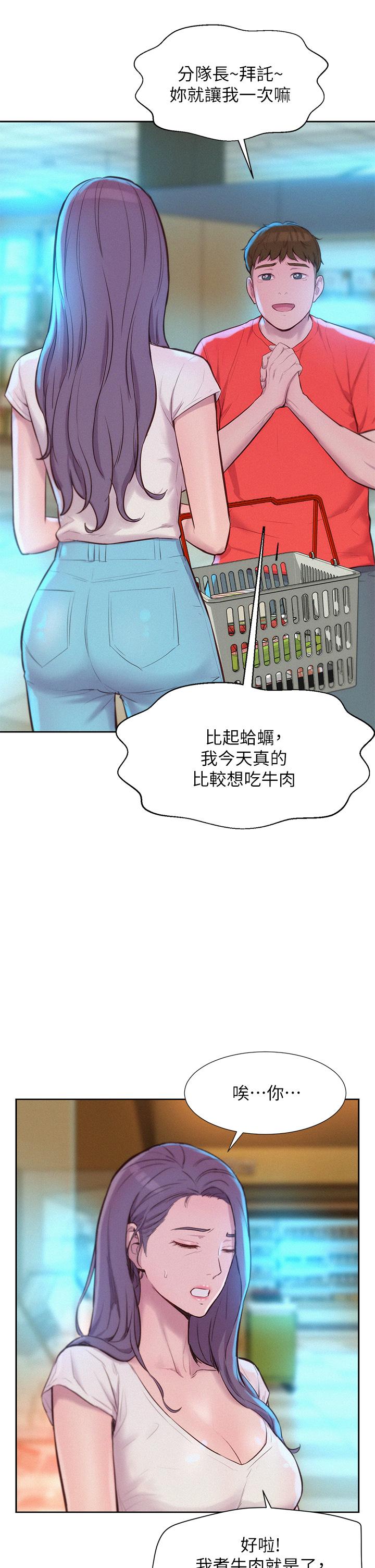 《浪漫露營》漫画 第27話-要我住手卻濕成這樣？