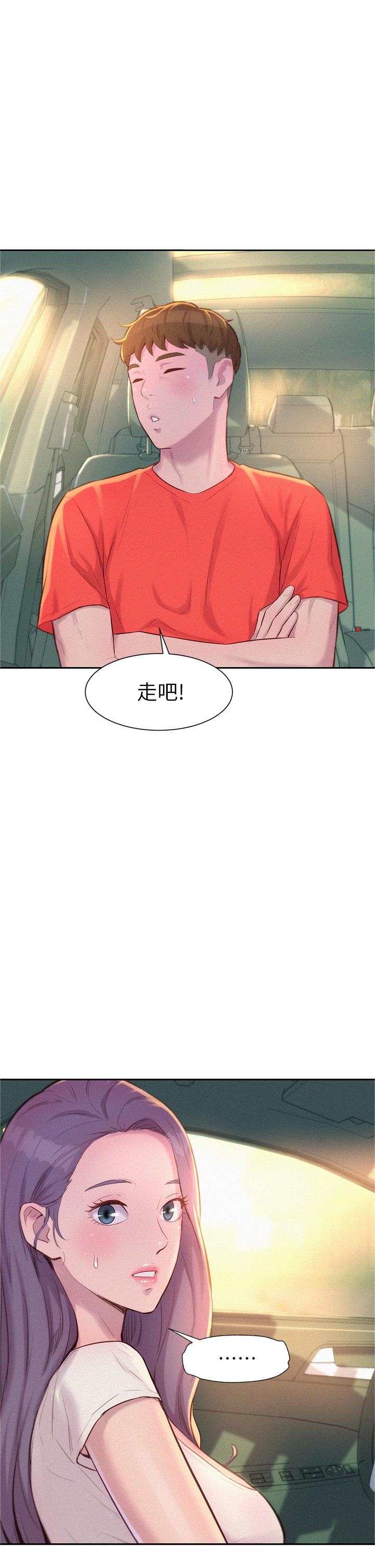 《浪漫露營》漫画 第27話-要我住手卻濕成這樣？