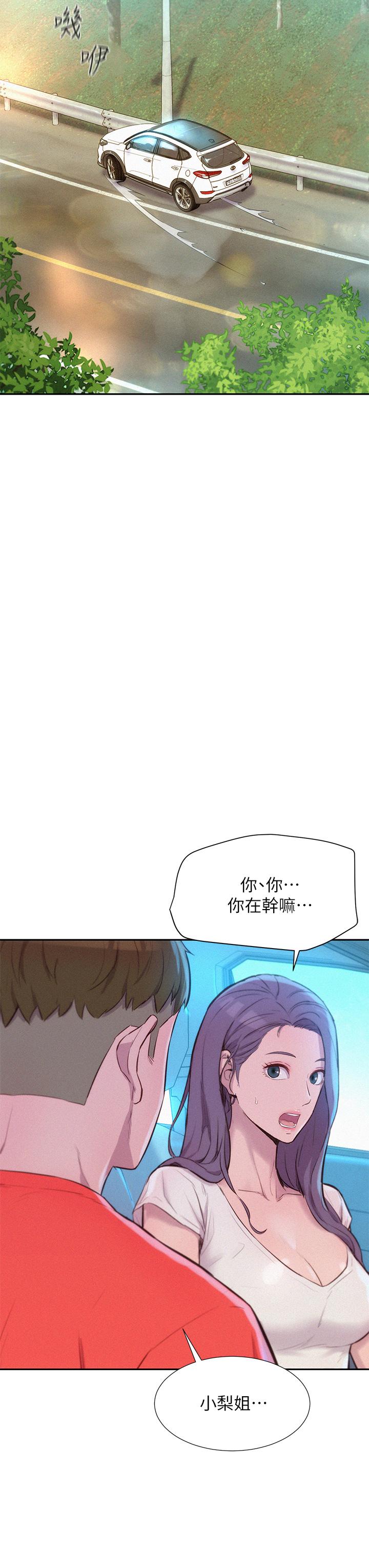 《浪漫露營》漫画 第27話-要我住手卻濕成這樣？