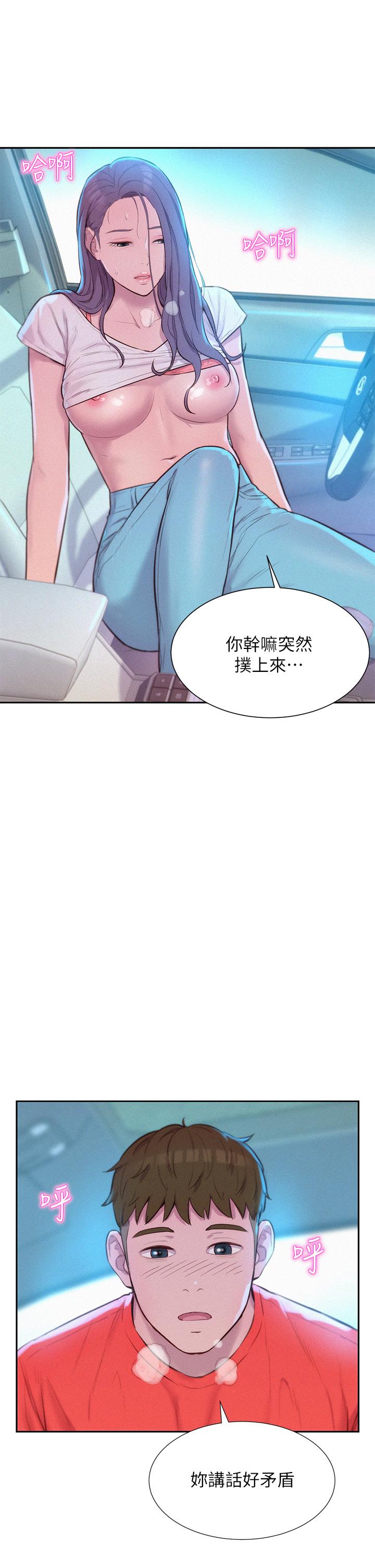 《浪漫露營》漫画 第27話-要我住手卻濕成這樣？