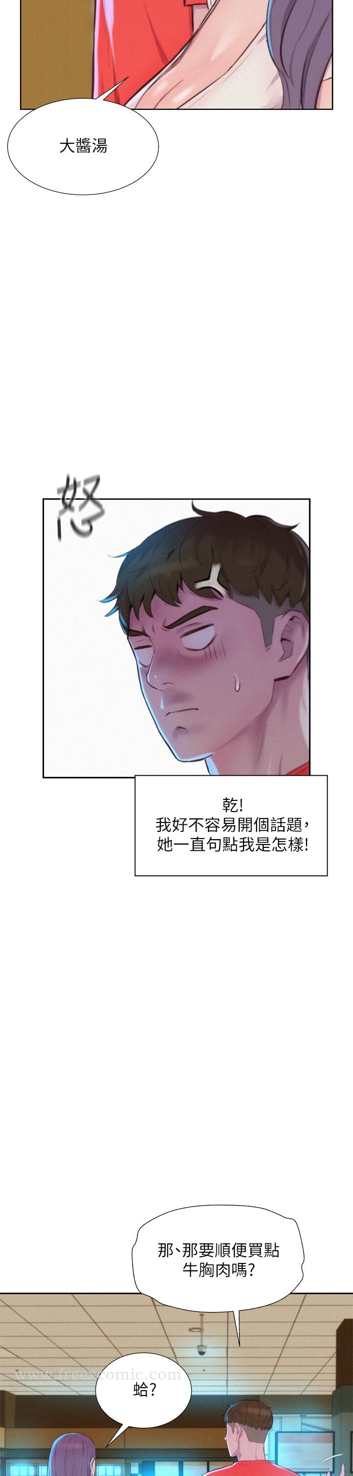 《浪漫露營》漫画 第27話-要我住手卻濕成這樣？