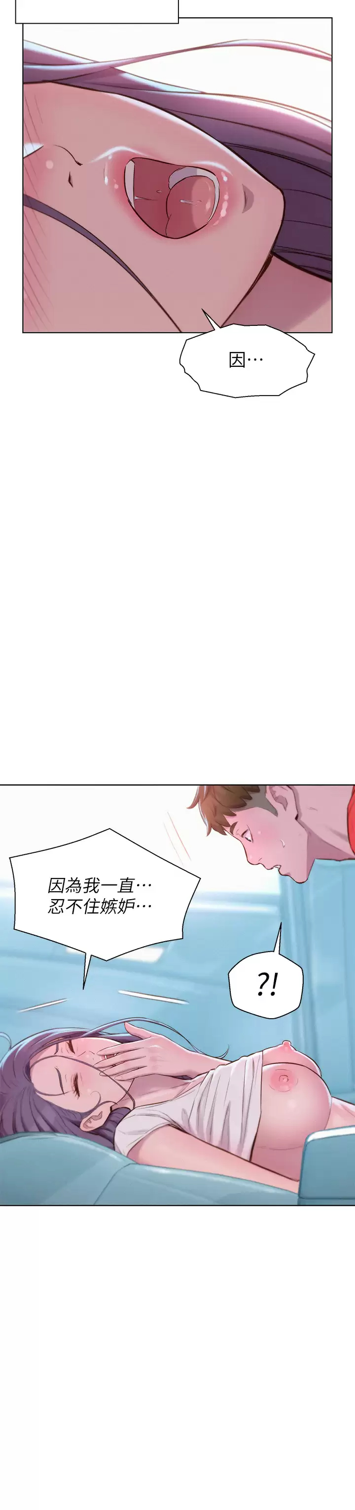 《浪漫露營》漫画 第28話-被摳到求饒