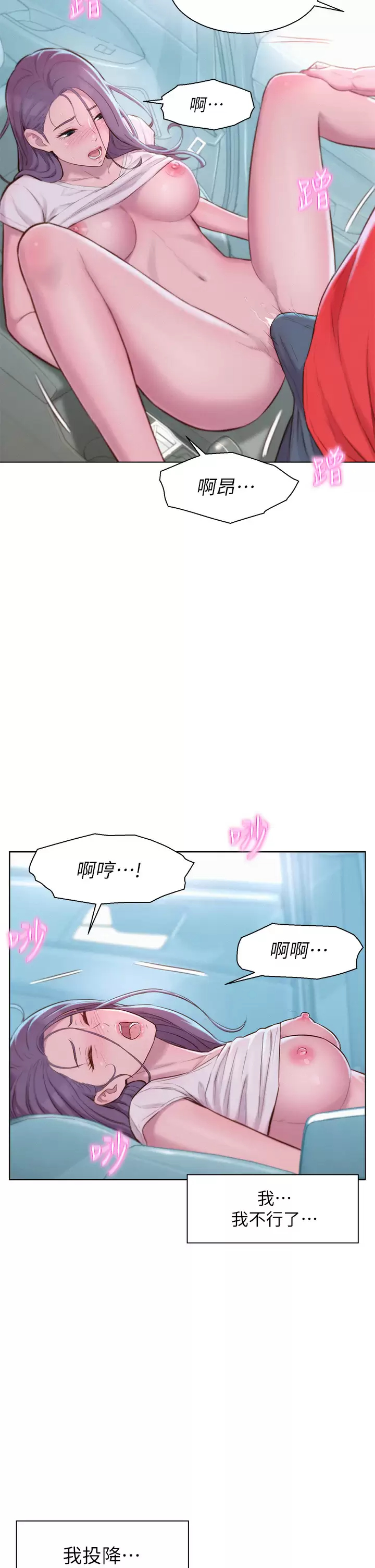 《浪漫露營》漫画 第28話-被摳到求饒