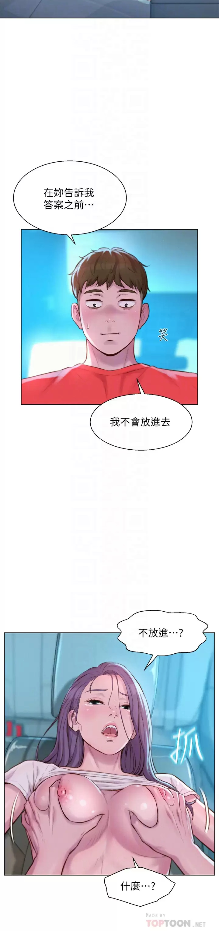 《浪漫露營》漫画 第28話-被摳到求饒