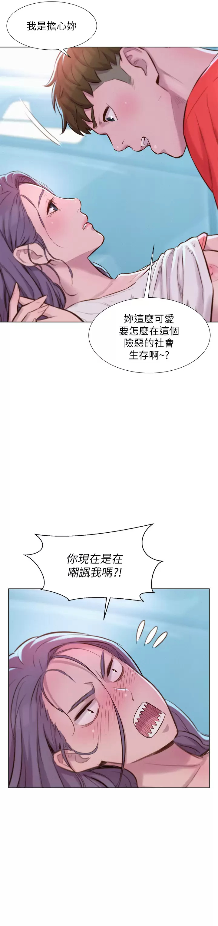 《浪漫露營》漫画 第28話-被摳到求饒