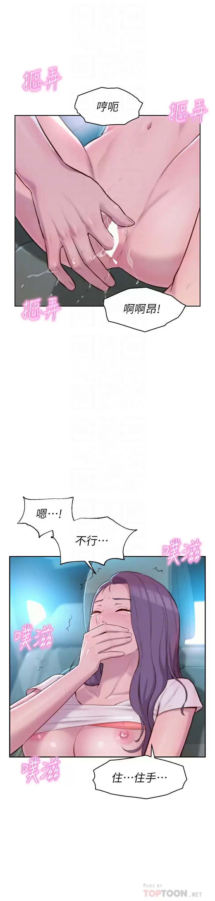 《浪漫露營》漫画 第28話-被摳到求饒