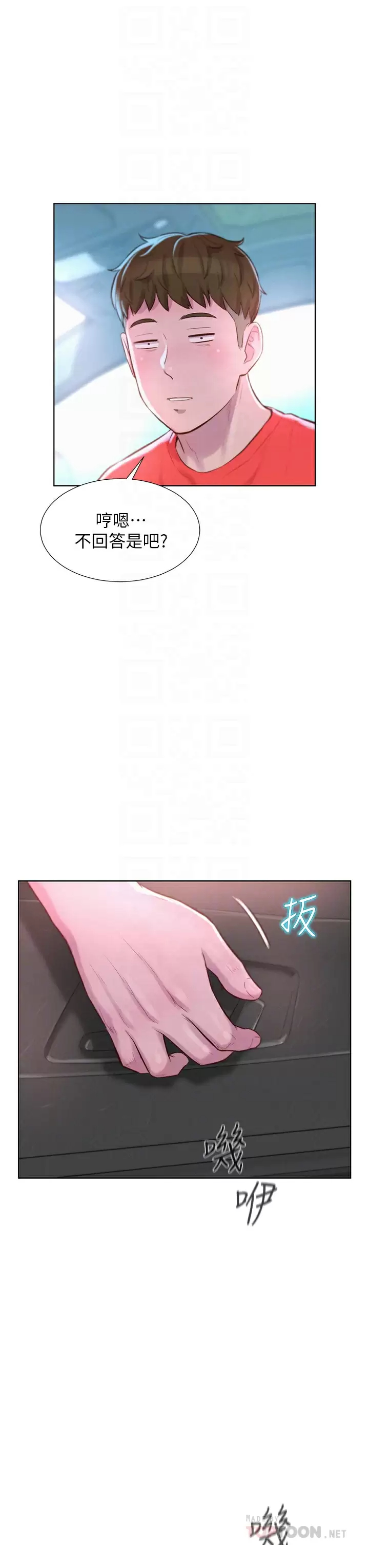 《浪漫露營》漫画 第28話-被摳到求饒