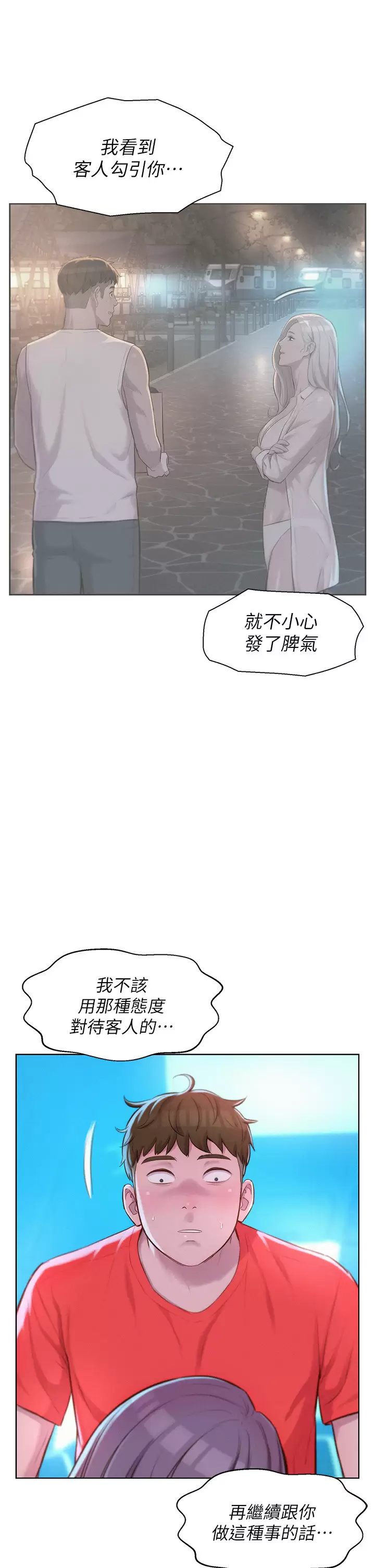 《浪漫露營》漫画 第28話-被摳到求饒