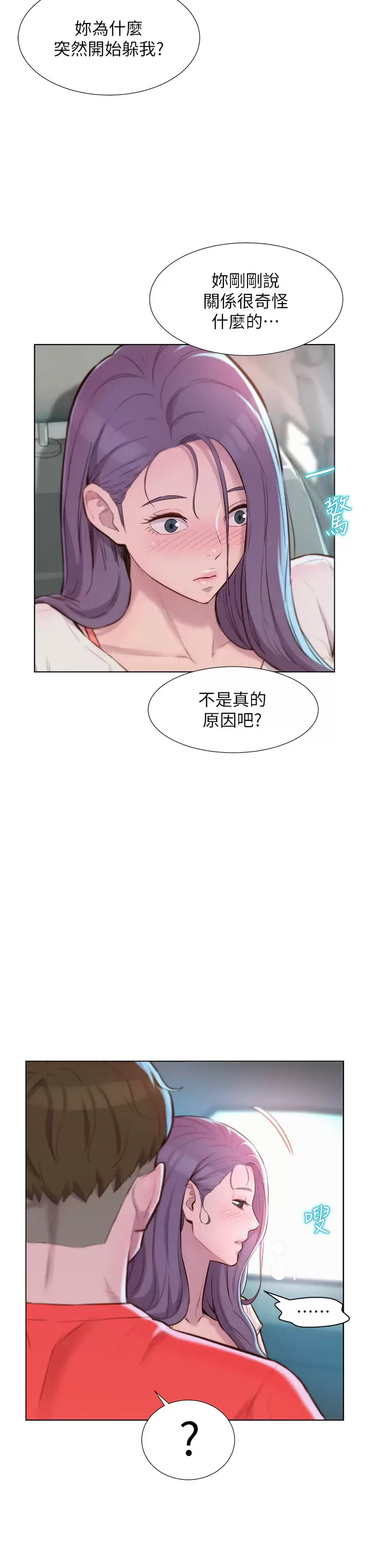 《浪漫露營》漫画 第28話-被摳到求饒