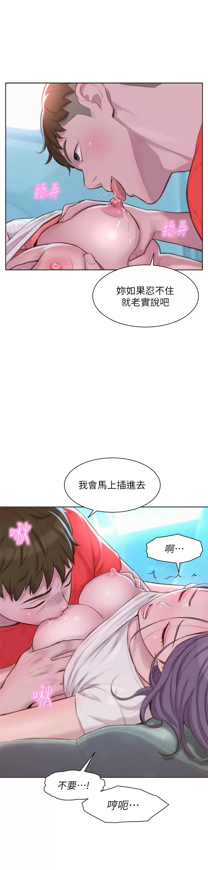 《浪漫露營》漫画 第28話-被摳到求饒