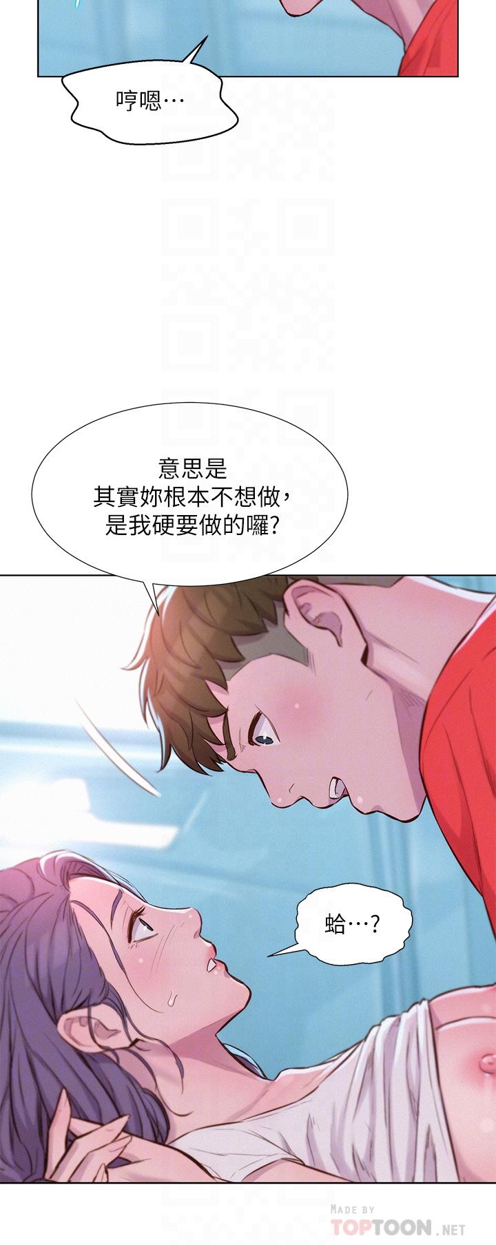 《浪漫露營》漫画 第29話-在車內上演的噴泉秀