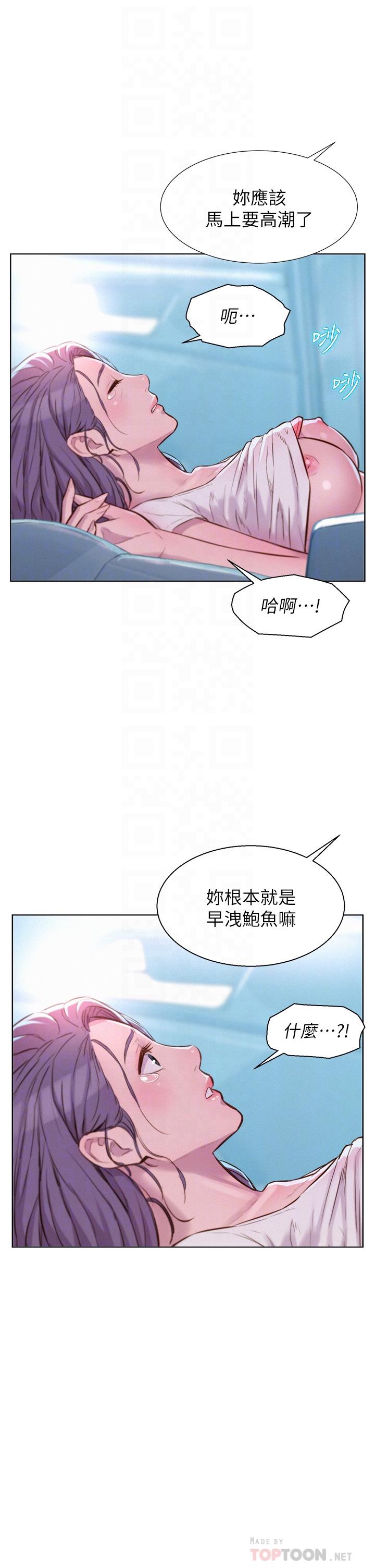 《浪漫露營》漫画 第29話-在車內上演的噴泉秀