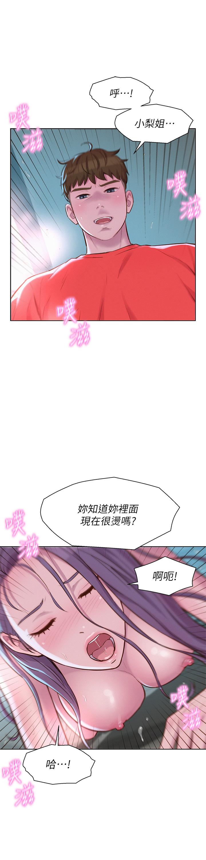 《浪漫露營》漫画 第29話-在車內上演的噴泉秀