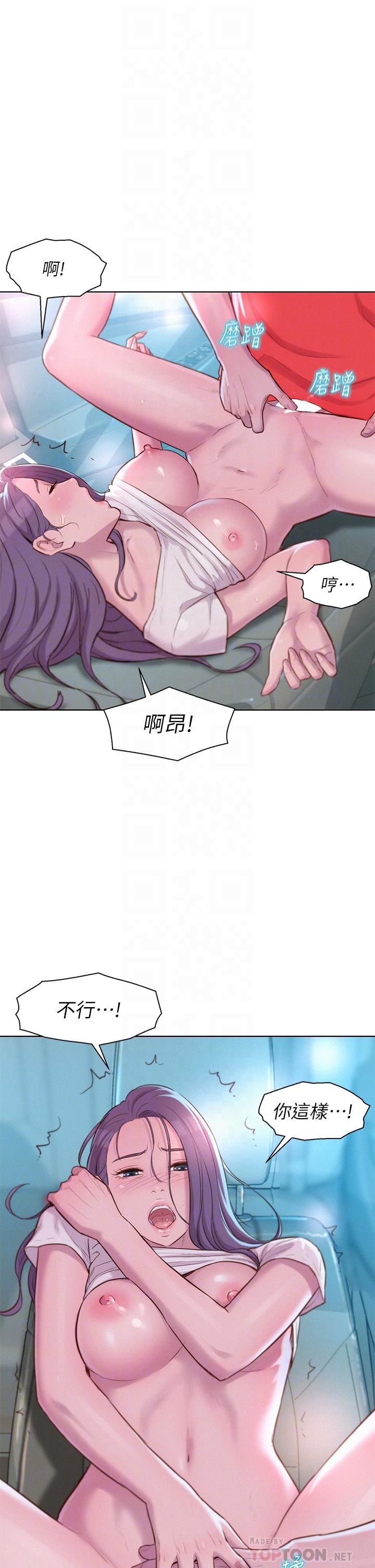 《浪漫露營》漫画 第29話-在車內上演的噴泉秀