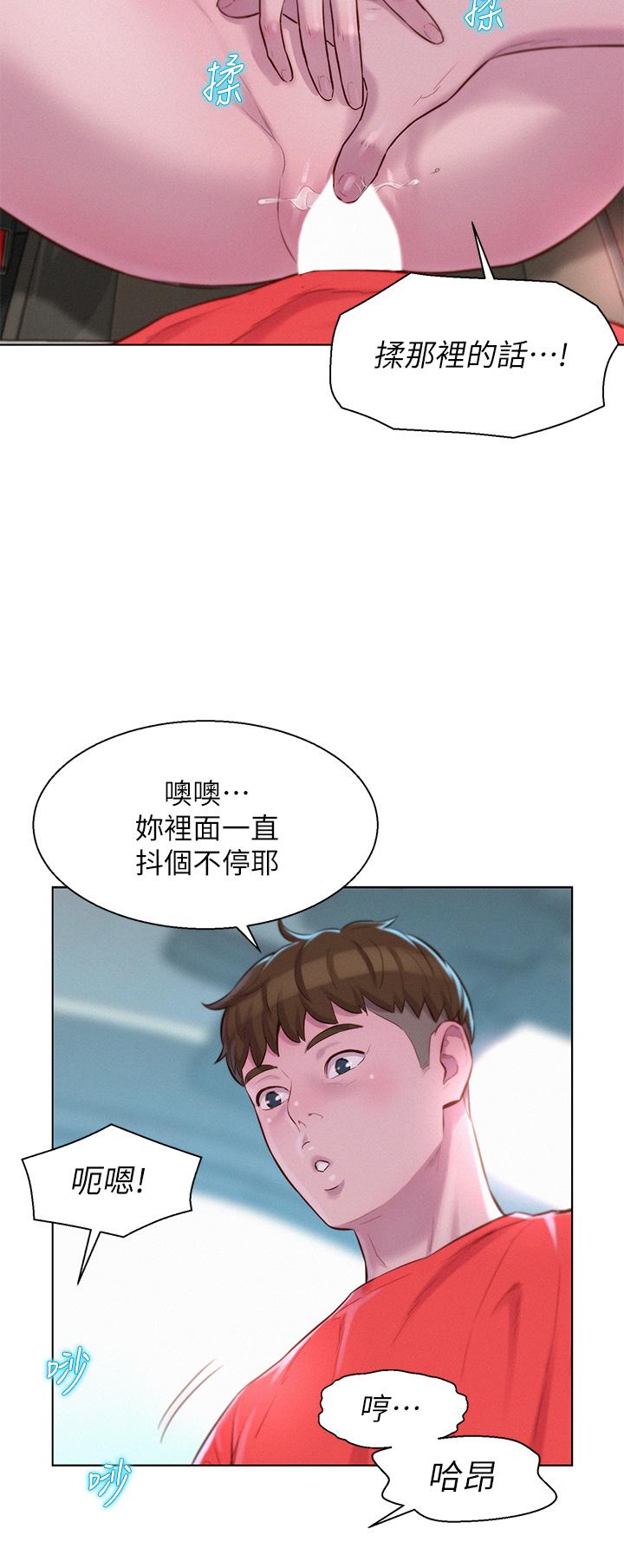 《浪漫露營》漫画 第29話-在車內上演的噴泉秀