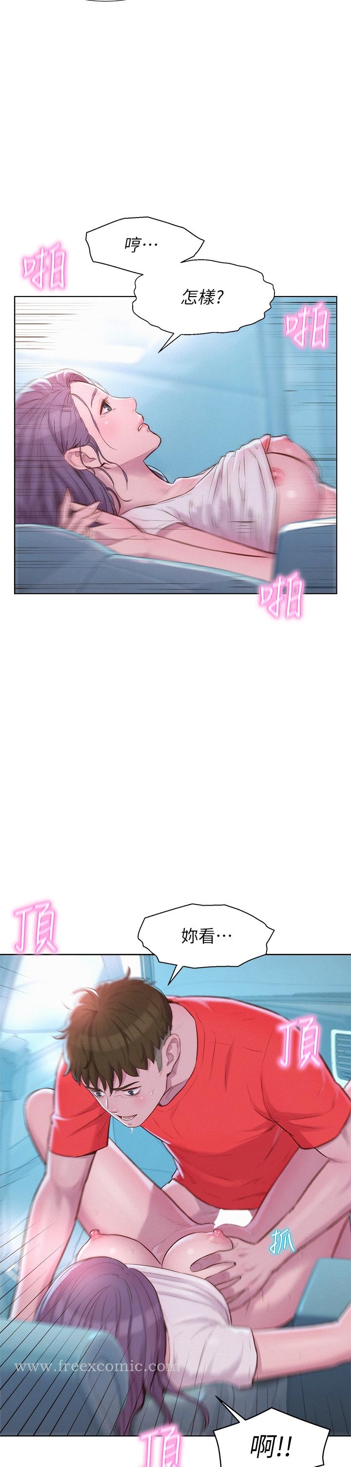 《浪漫露營》漫画 第29話-在車內上演的噴泉秀