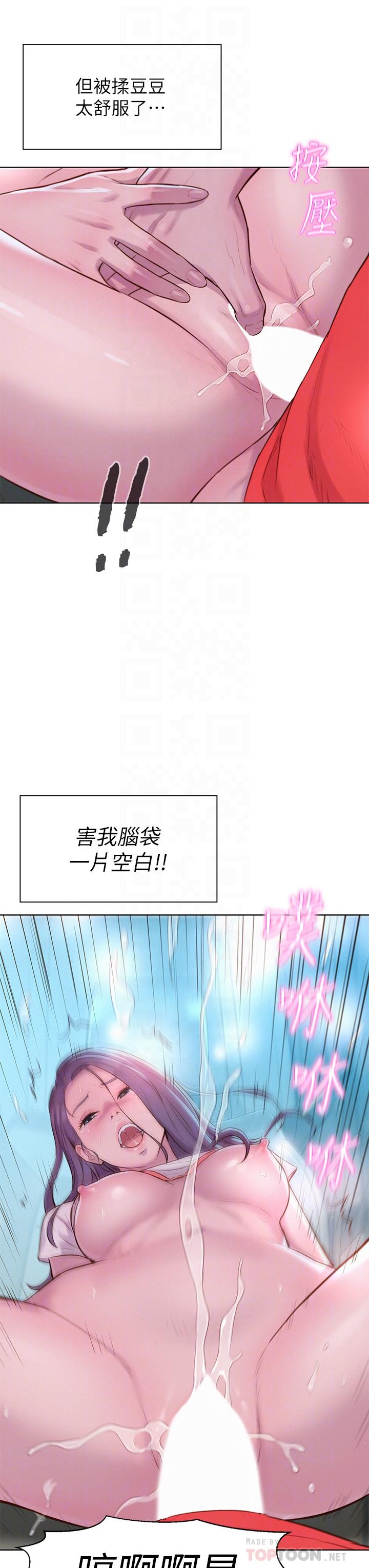 《浪漫露營》漫画 第29話-在車內上演的噴泉秀