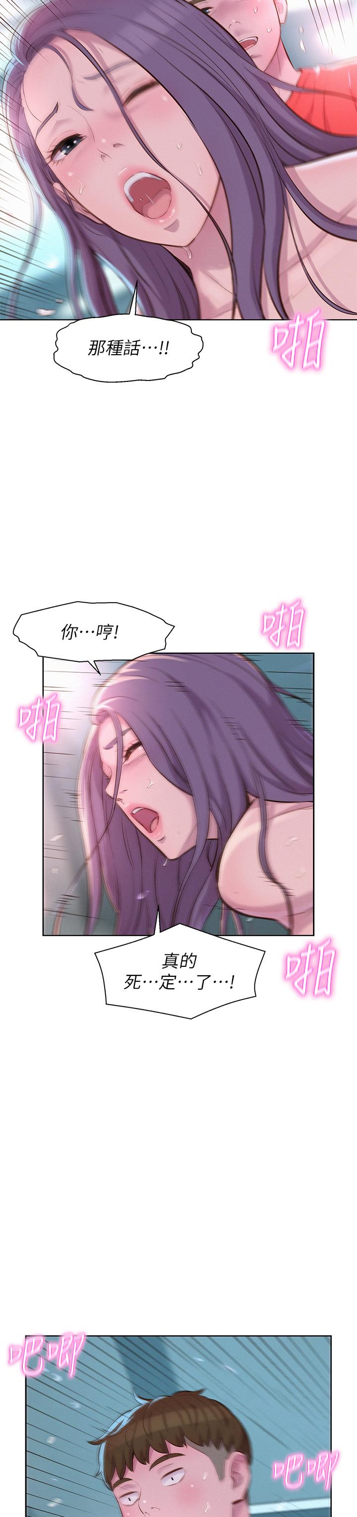 《浪漫露營》漫画 第29話-在車內上演的噴泉秀