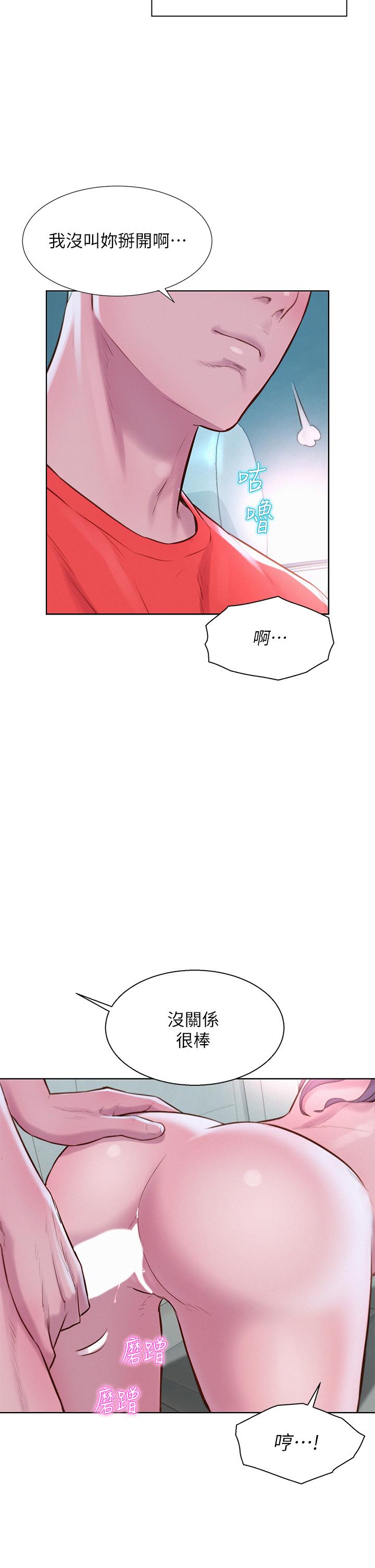 《浪漫露營》漫画 第29話-在車內上演的噴泉秀