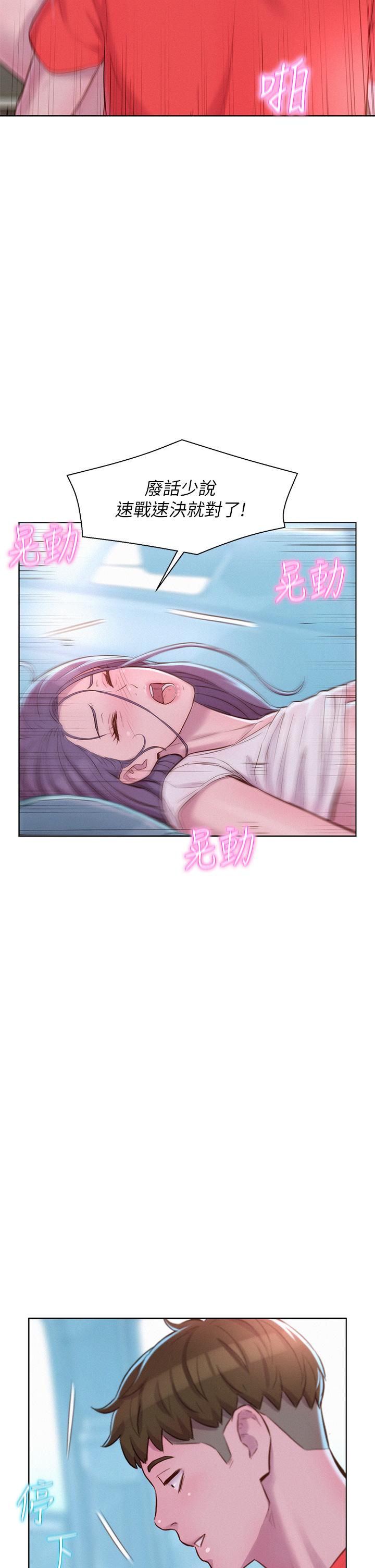 《浪漫露營》漫画 第29話-在車內上演的噴泉秀